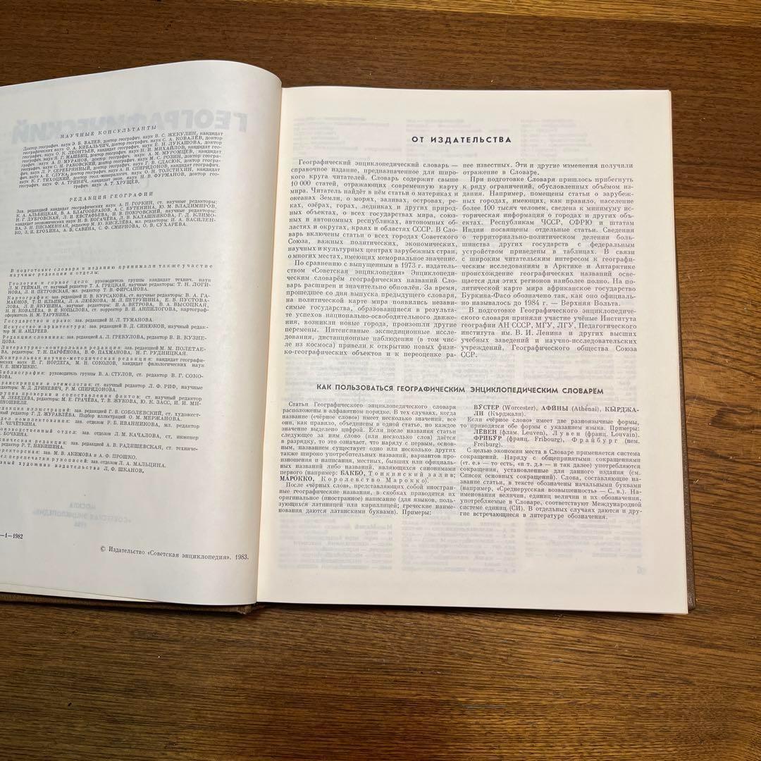 ロシア語　地理学百科事典