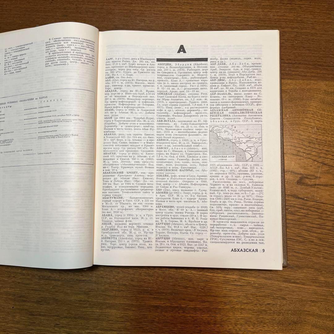 ロシア語　地理学百科事典