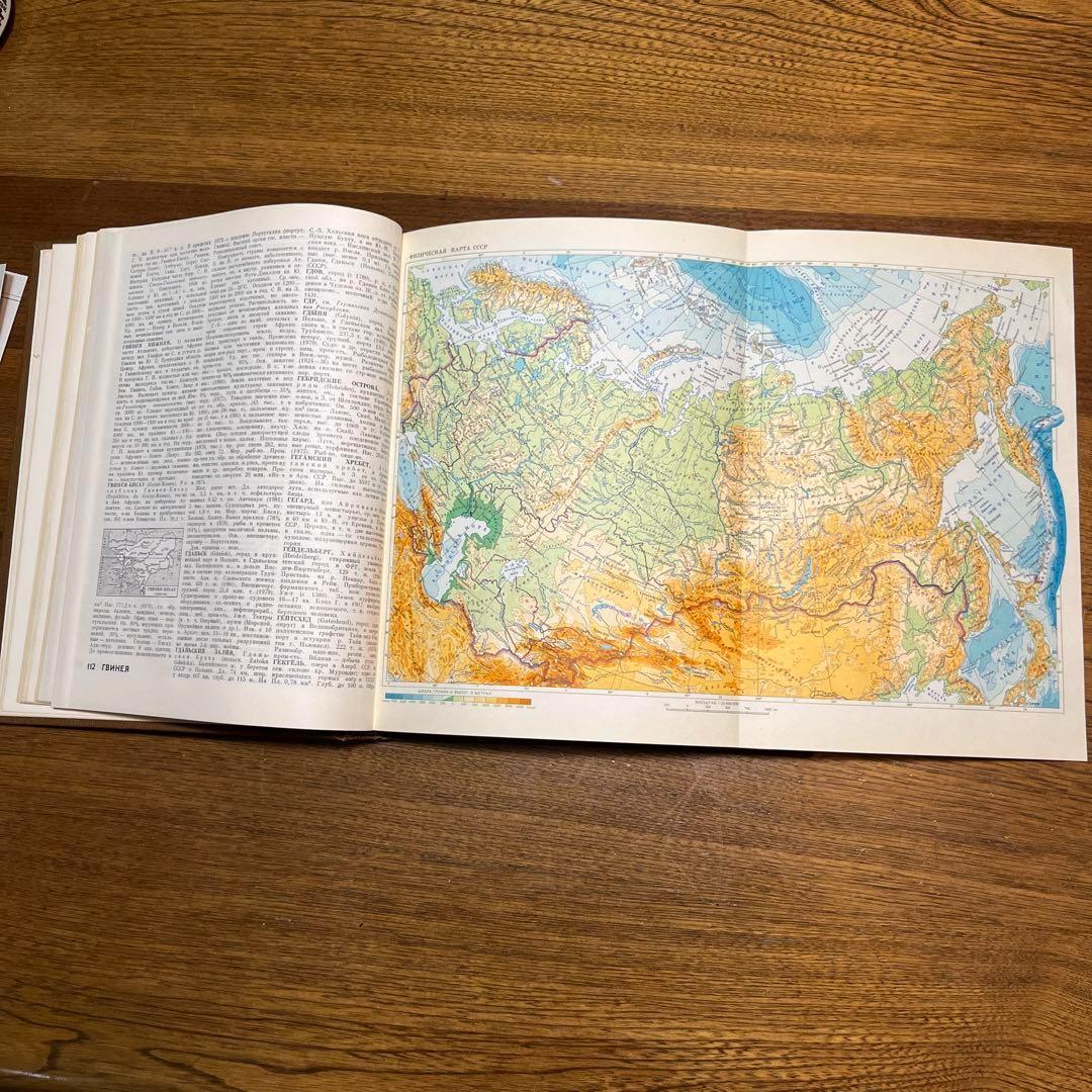 ロシア語　地理学百科事典