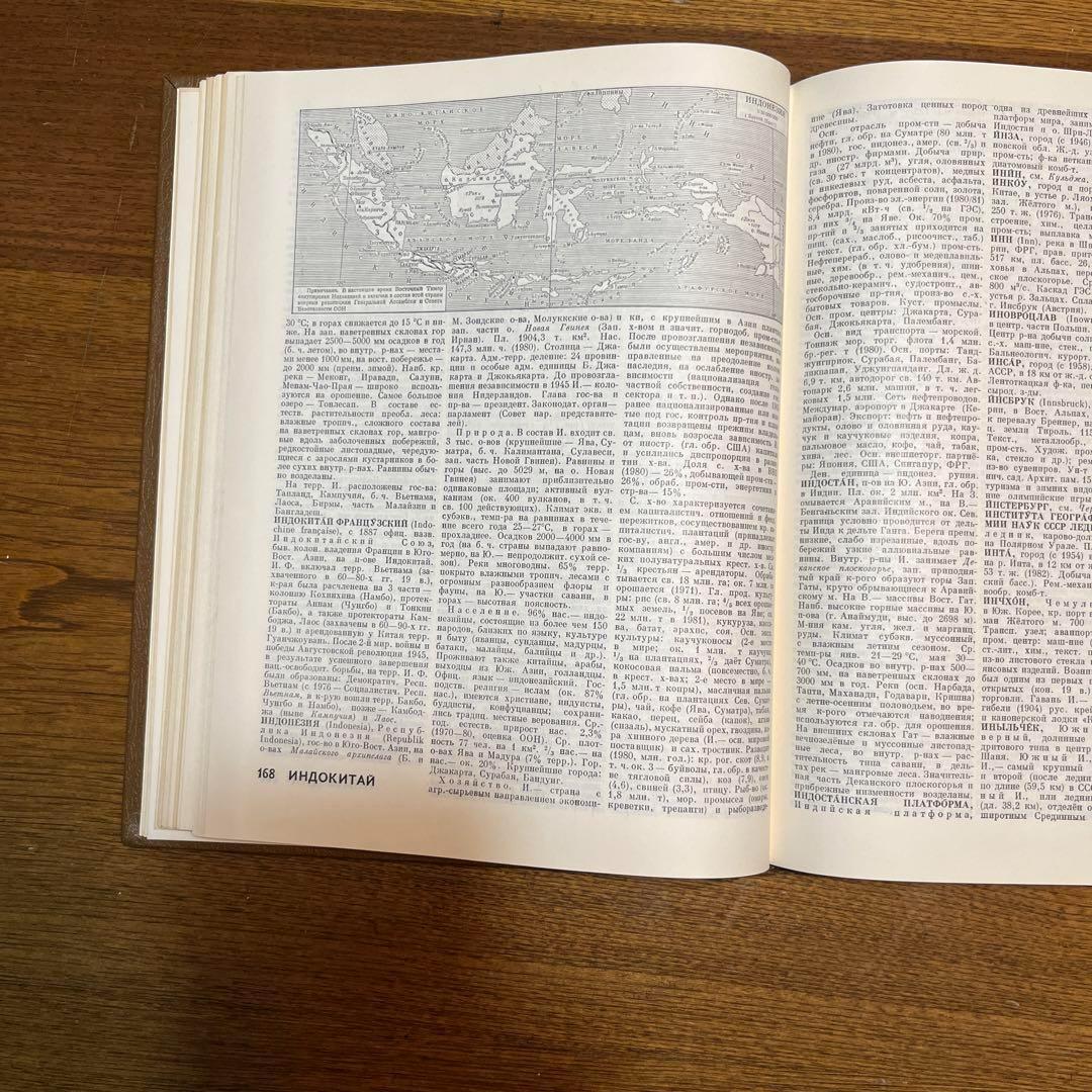 ロシア語　地理学百科事典