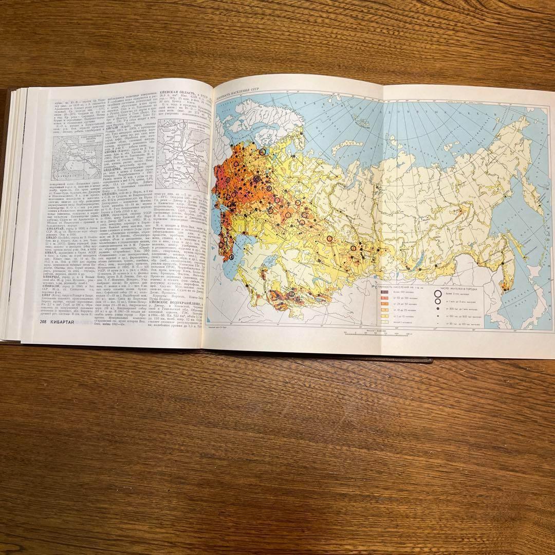 ロシア語　地理学百科事典