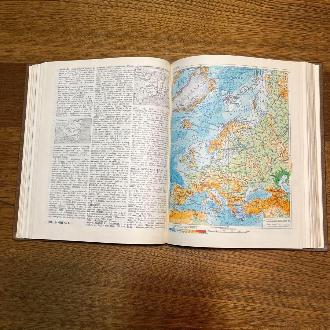 ロシア語　地理学百科事典