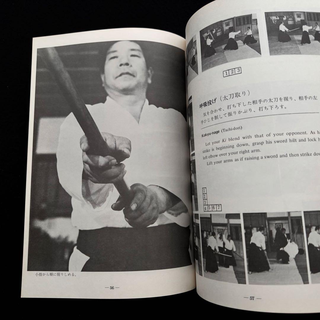 合気道 剣・杖・体術の理合 第1巻「Aikido」バイリンガル版　斉藤守弘