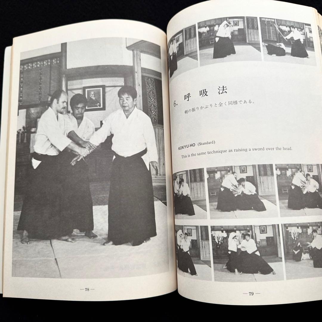 合気道 剣・杖・体術の理合 第1巻「Aikido」バイリンガル版　斉藤守弘