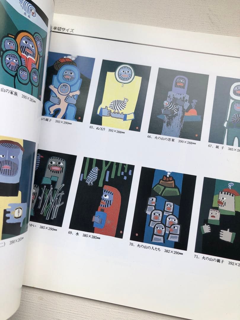 山のみち　畦地梅太郎　版画作品集