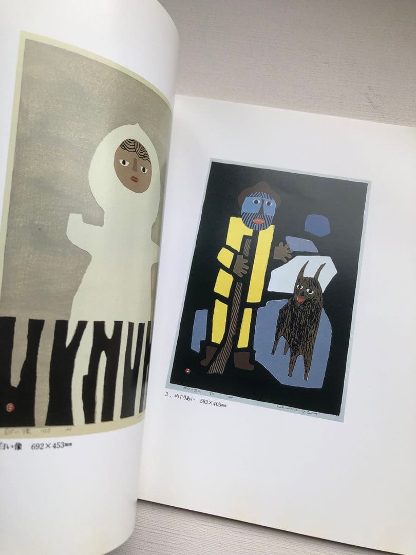 山のみち　畦地梅太郎　版画作品集