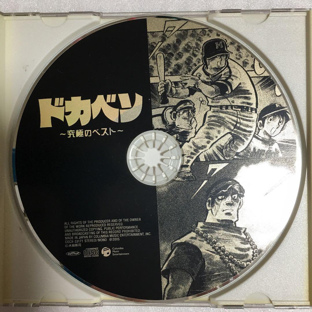 ★希少★ドカベン　究極のベストCD