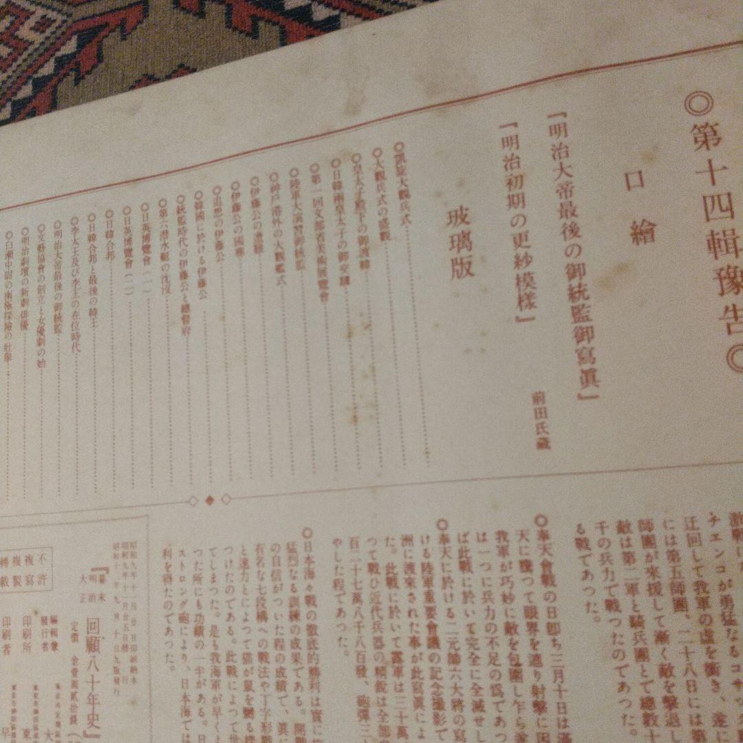 明治150年‼️雑誌「幕末明治大正 回顧八十年史」ハ冊