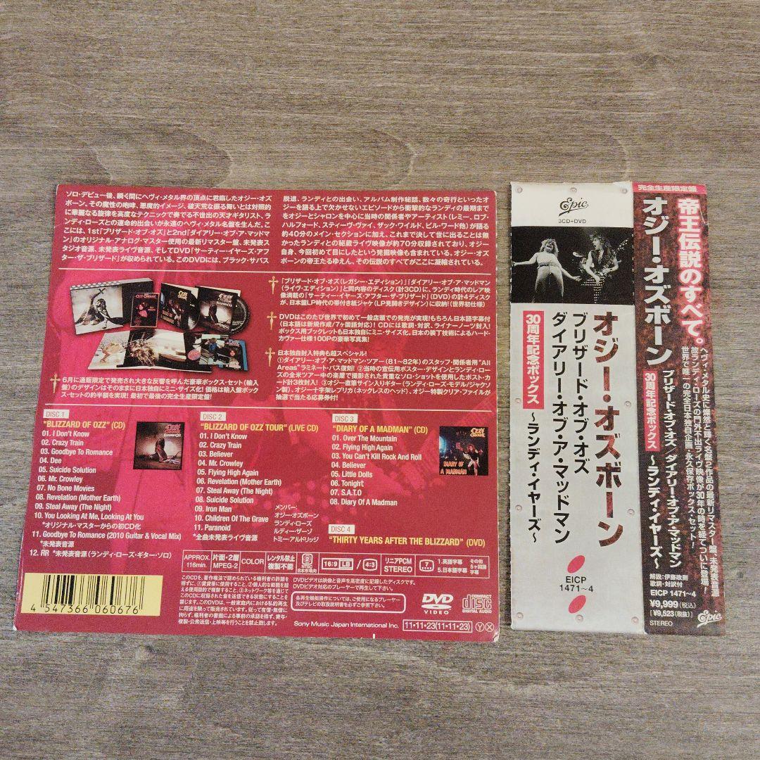 ブリザード・オブ・オズ/ダイアリー・オブ・ア・マッドマン 30周年記念ボックス…