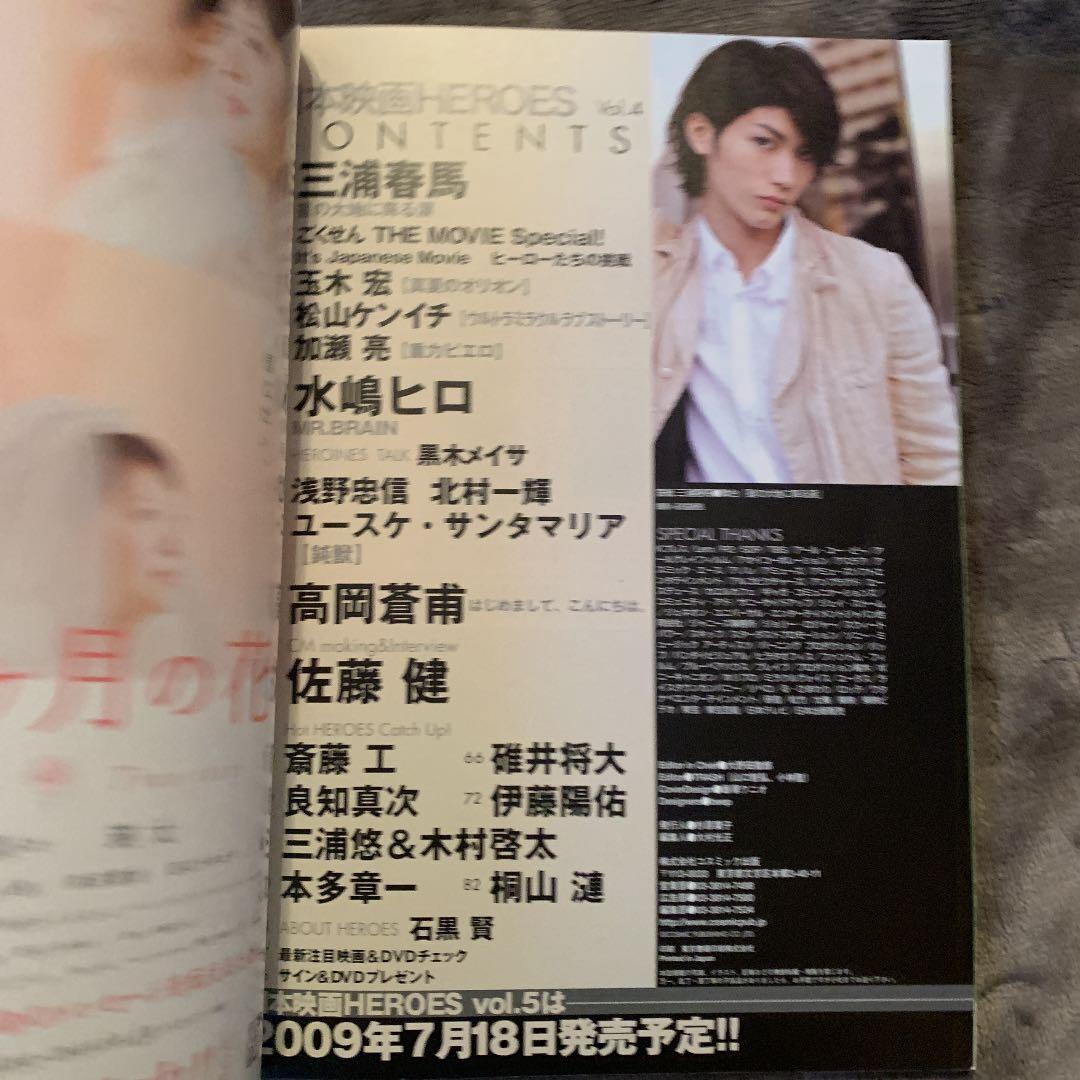 日本映画heroes vol.4 (三浦春馬美しきヒーローたち『星の大地に降る…
