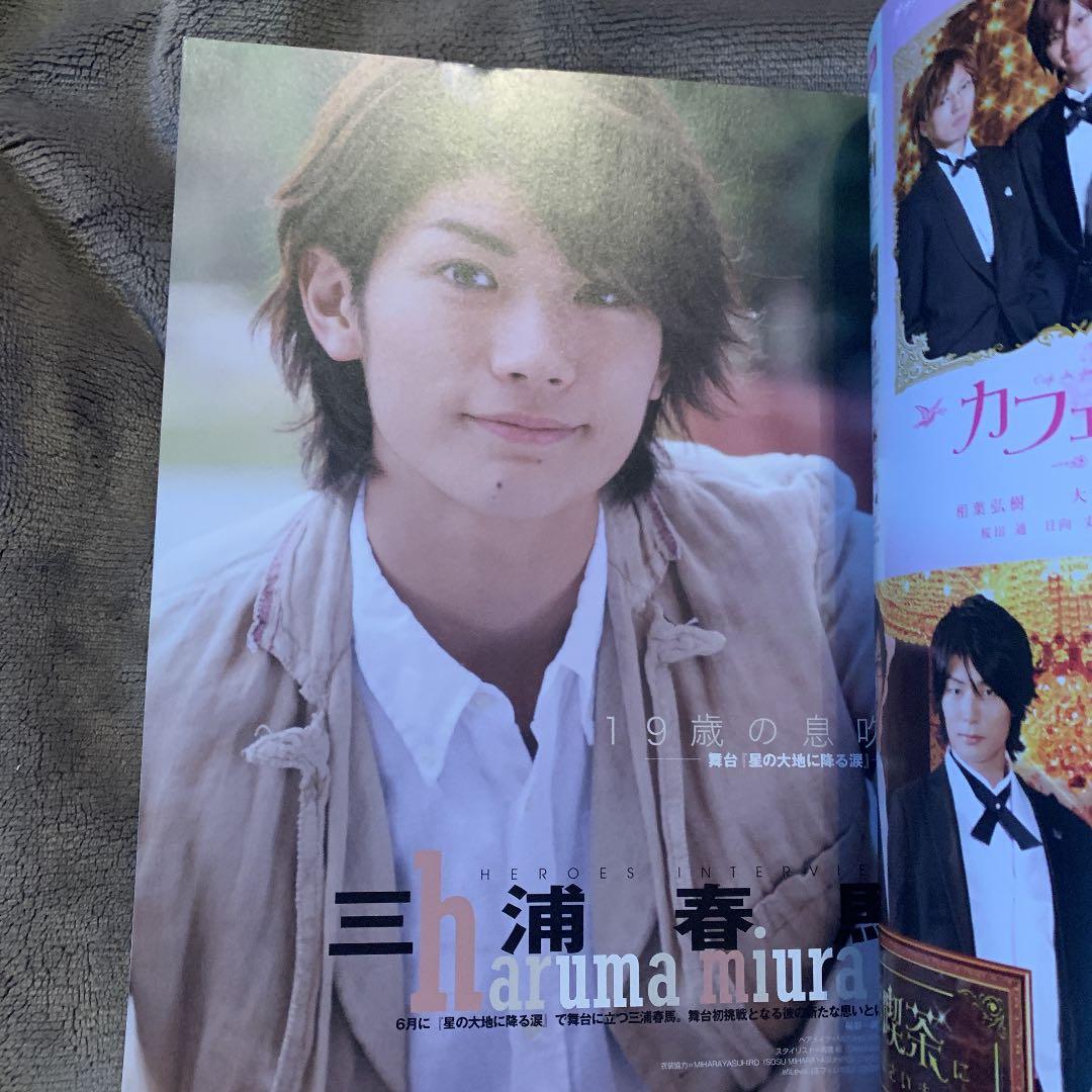 日本映画heroes vol.4 (三浦春馬美しきヒーローたち『星の大地に降る…