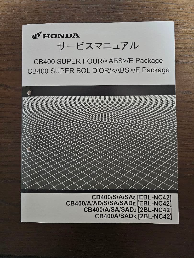 ホンダ CB400SF / SB('08-22) サービスマニュアル コピー版