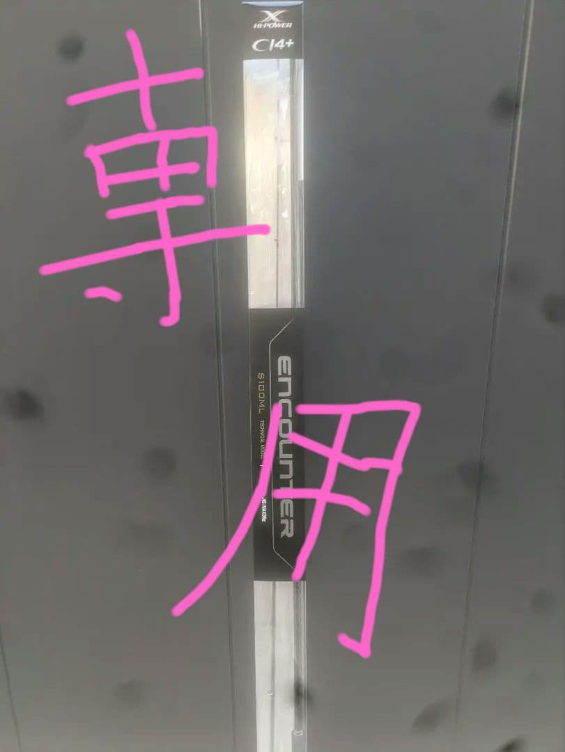 アルコナイトガイド変更前の19エンカウンター新品未使用S100MLリール装着のみ