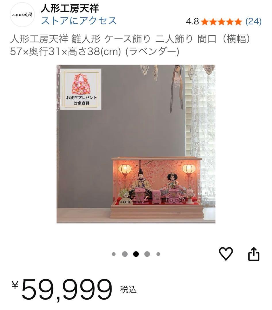 雛人形　人形工房天祥 雛人形 ケース飾り 二人飾り 間口 ラベンダー