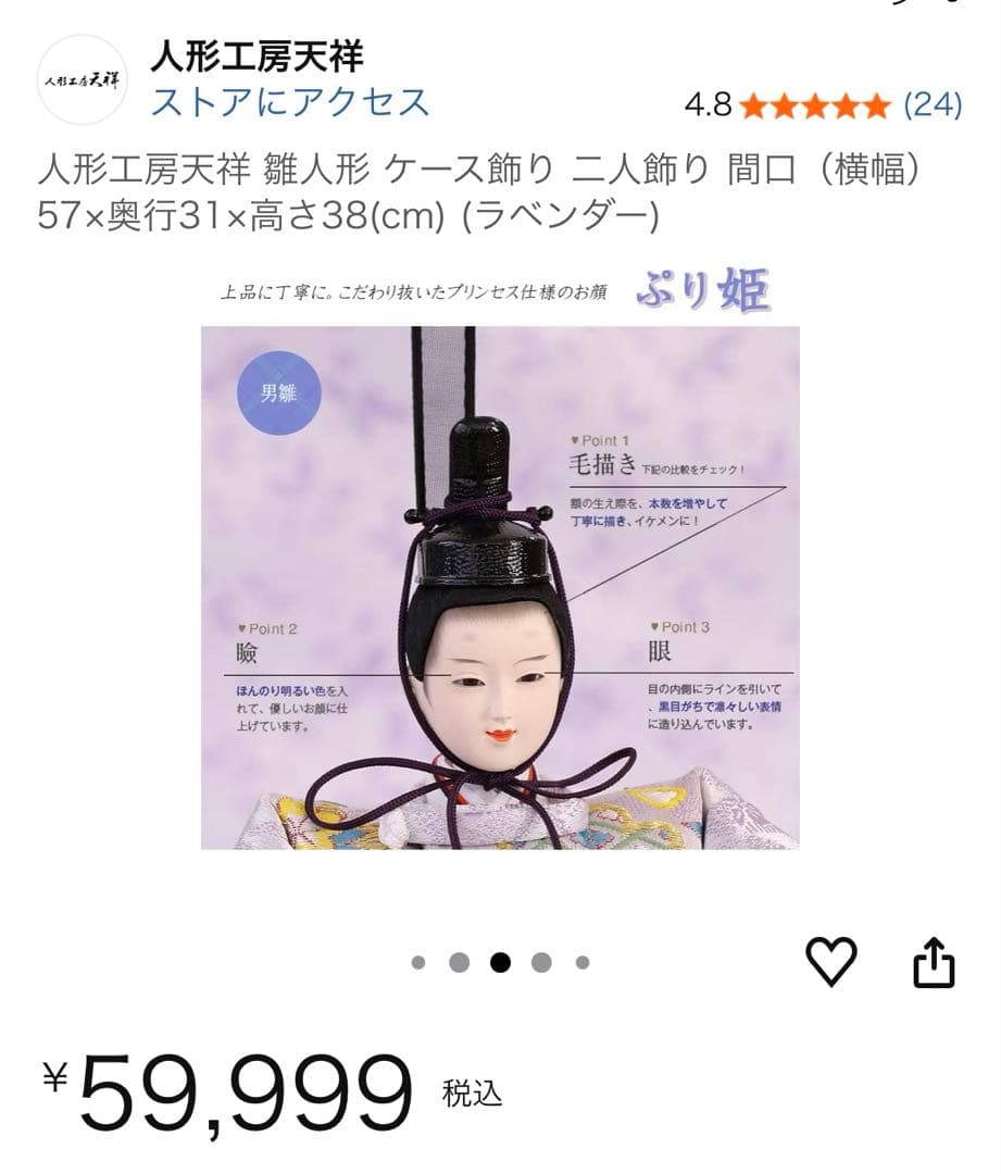 雛人形　人形工房天祥 雛人形 ケース飾り 二人飾り 間口 ラベンダー