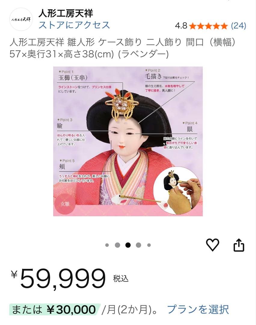 雛人形　人形工房天祥 雛人形 ケース飾り 二人飾り 間口 ラベンダー