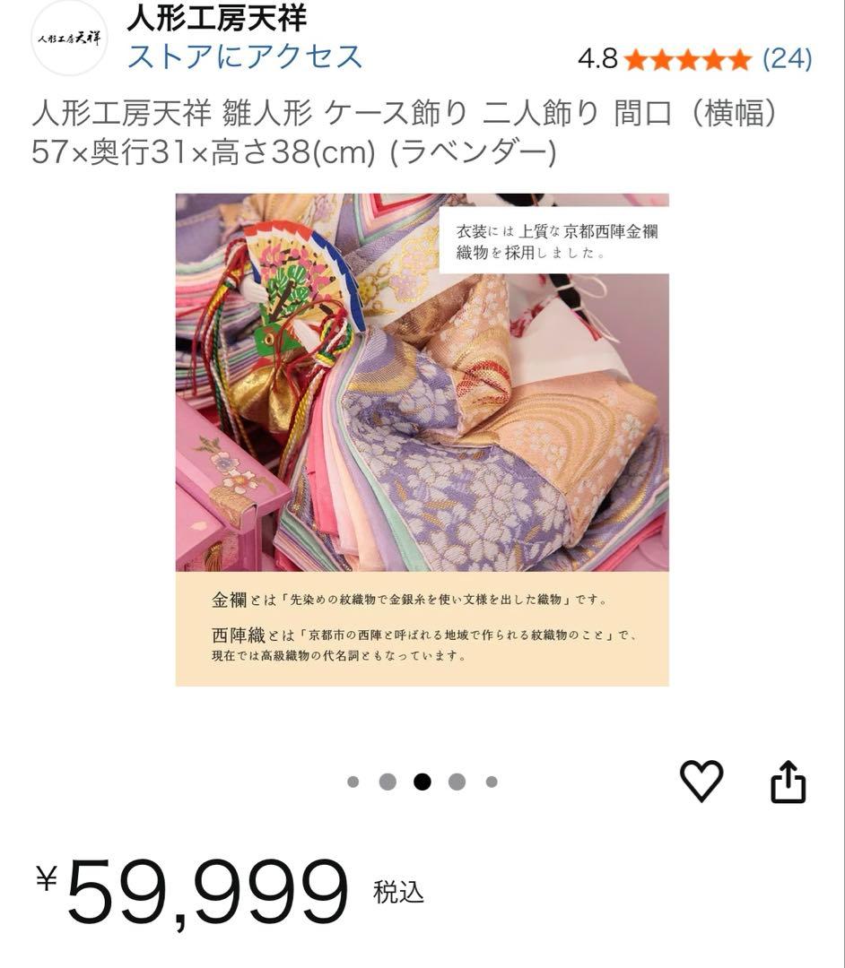 雛人形　人形工房天祥 雛人形 ケース飾り 二人飾り 間口 ラベンダー