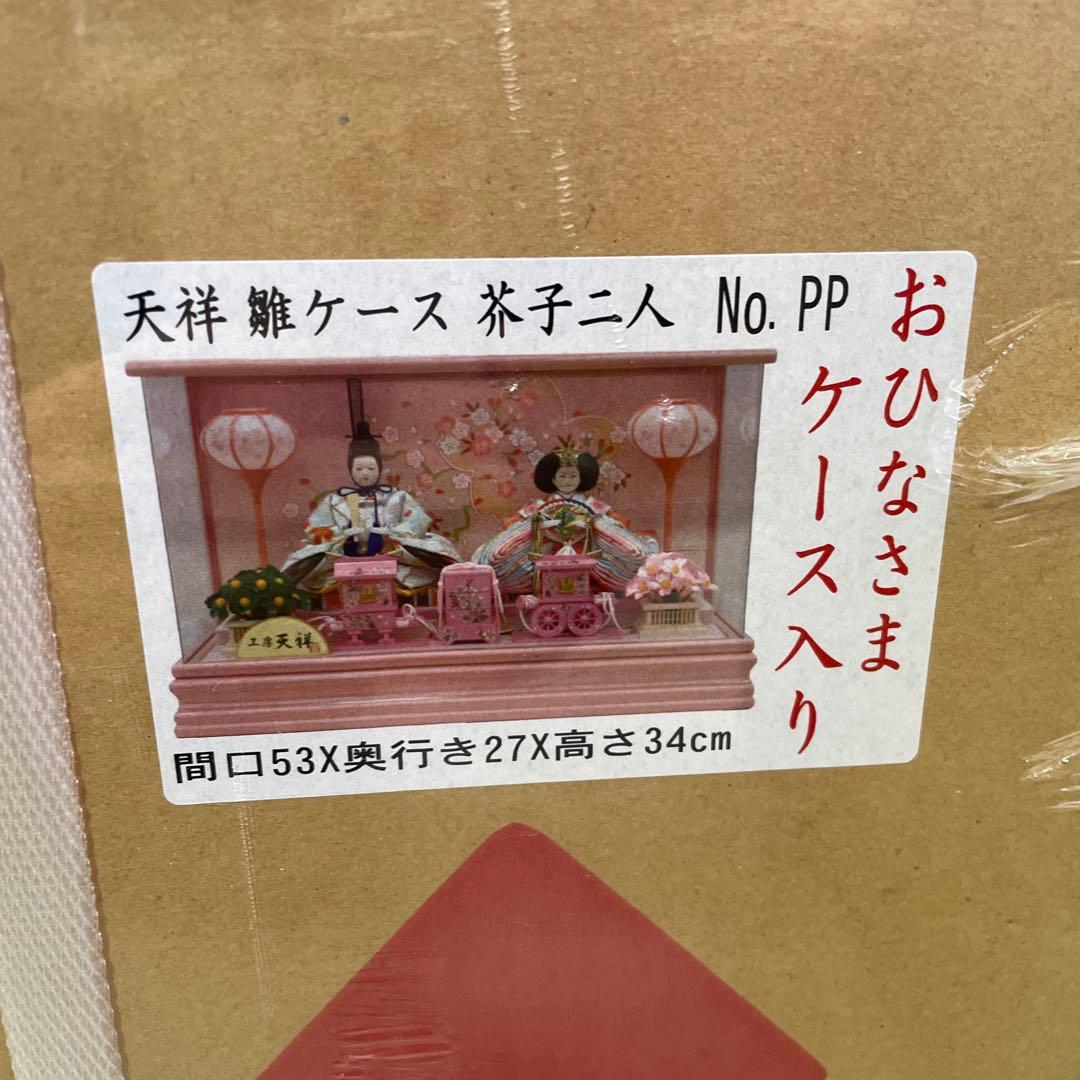 雛人形　人形工房天祥 雛人形 ケース飾り 二人飾り 間口 ラベンダー