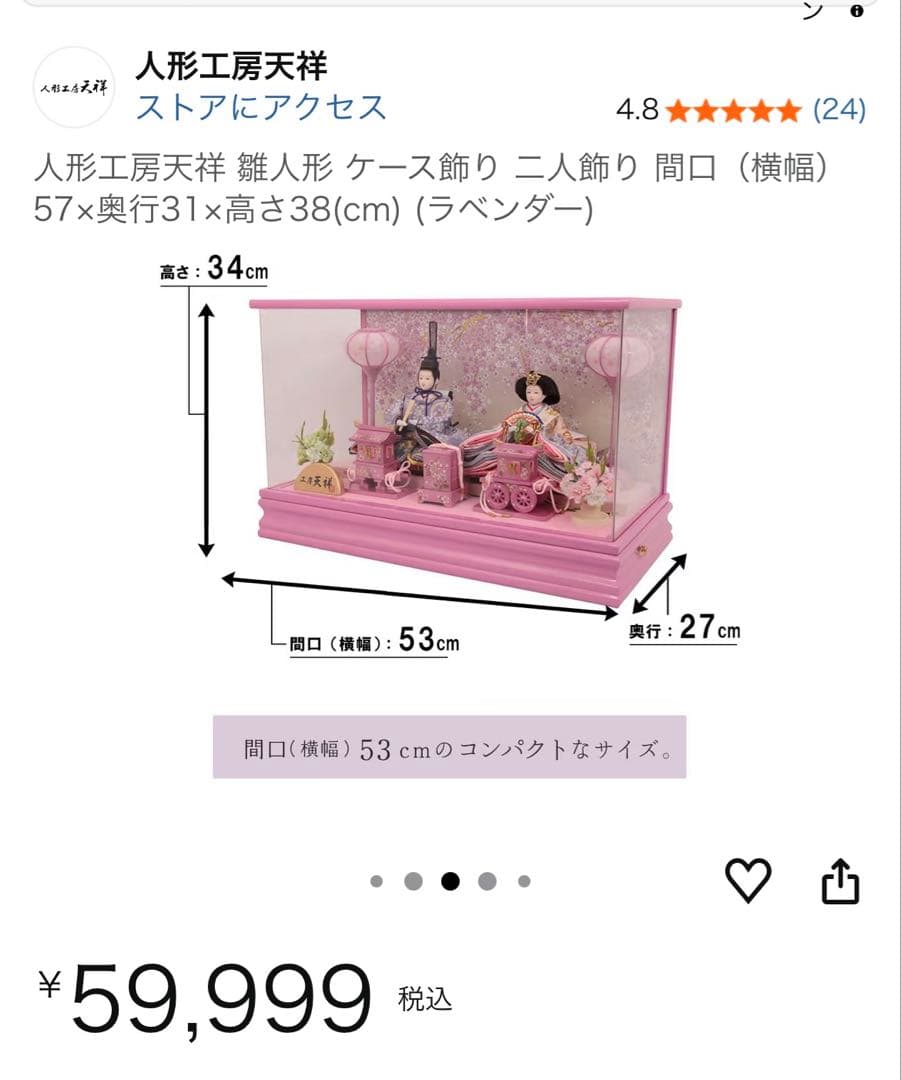 雛人形　人形工房天祥 雛人形 ケース飾り 二人飾り 間口 ラベンダー
