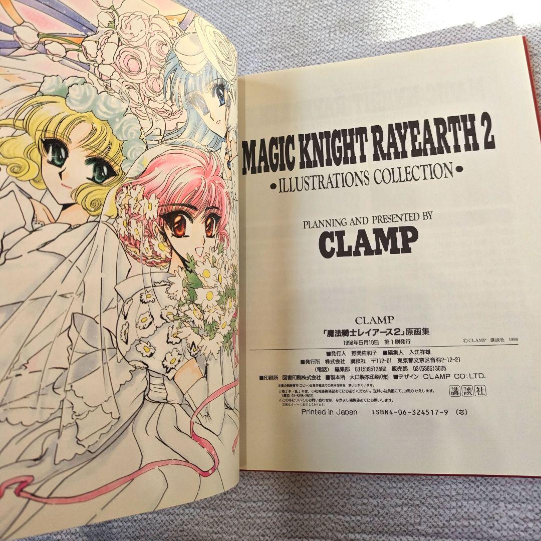 魔法騎士レイアース1 2 画集 セット　イラスト集