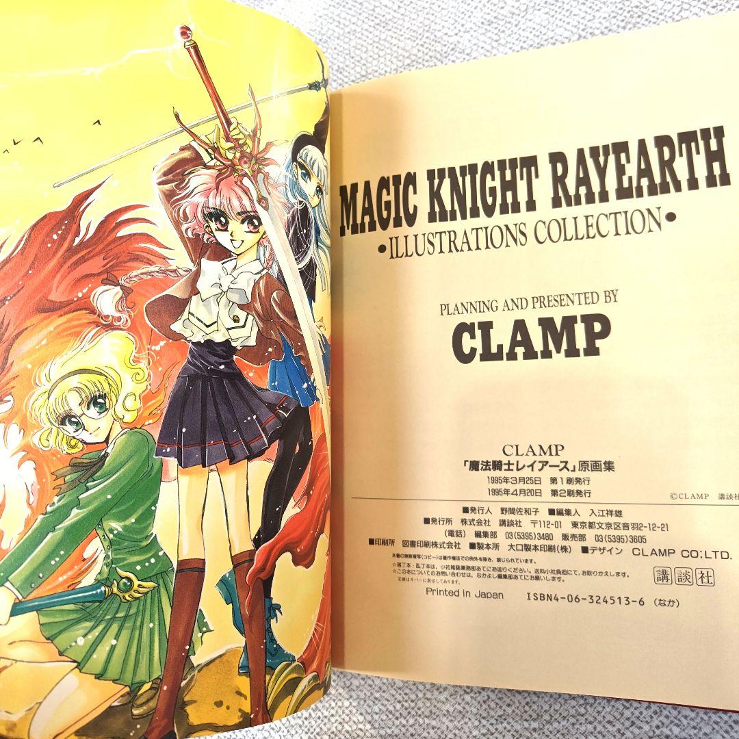 魔法騎士レイアース1 2 画集 セット　イラスト集