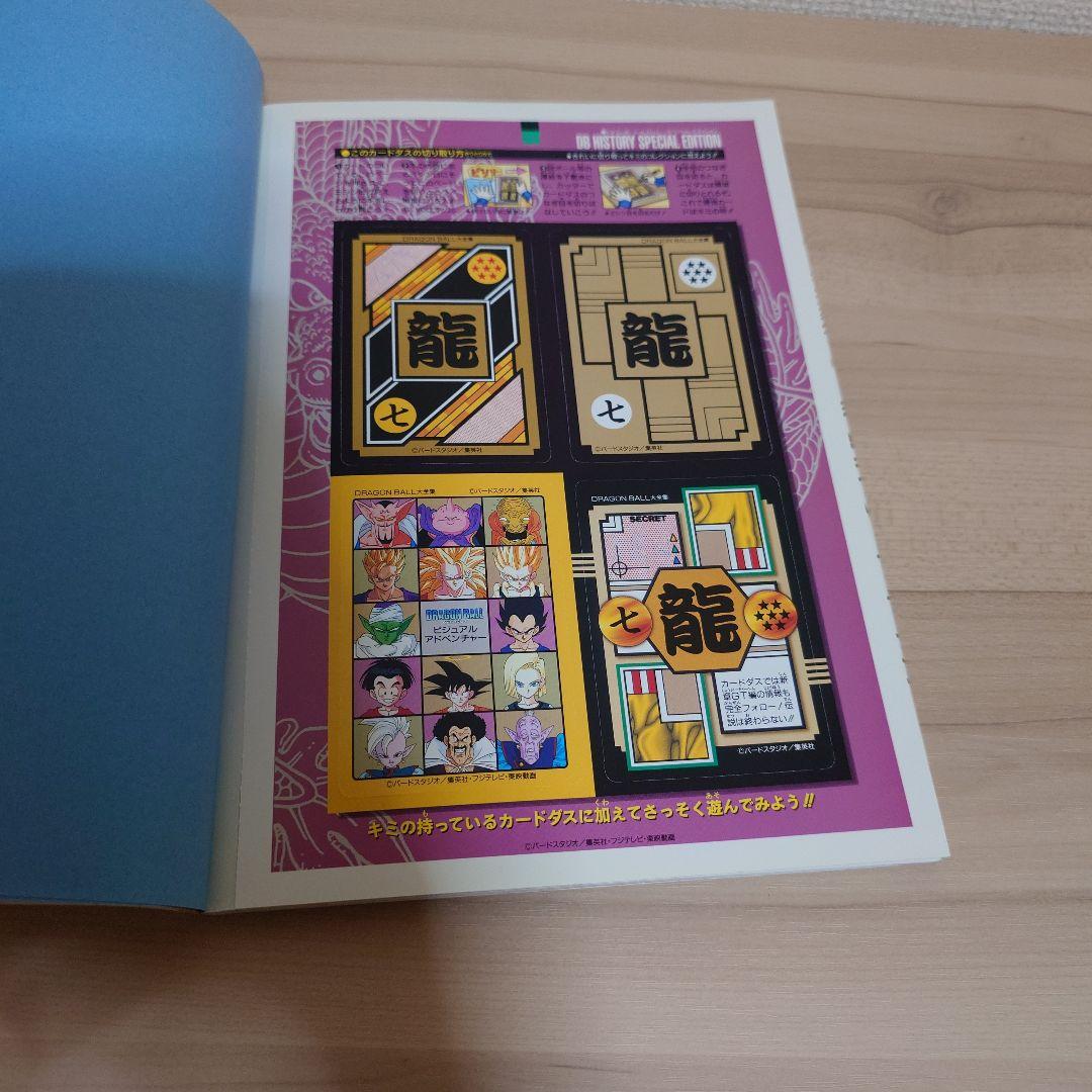 ドラゴンボール 大全集 カードダス パーフェクト ファイル PART2