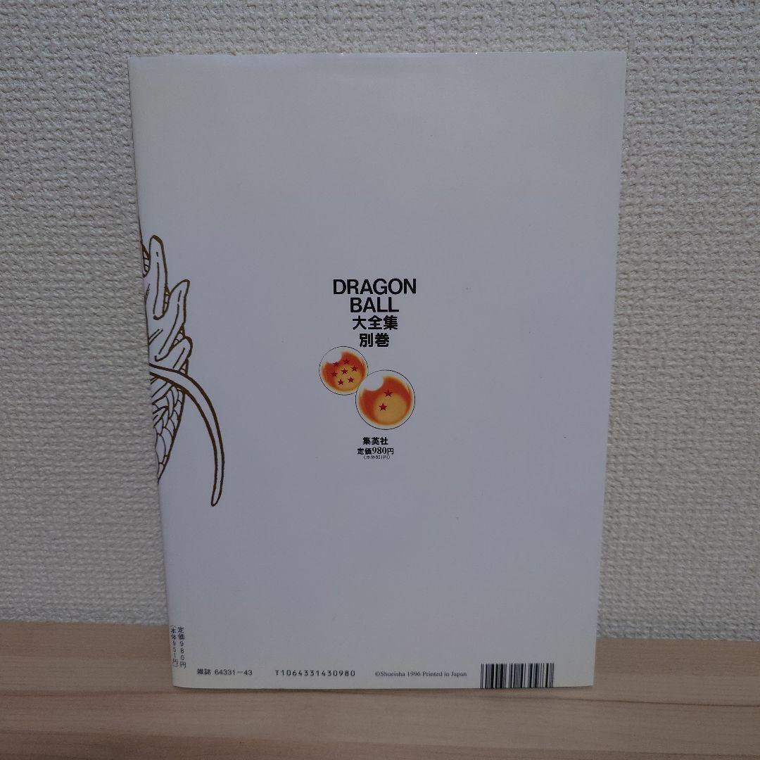 ドラゴンボール 大全集 カードダス パーフェクト ファイル PART2