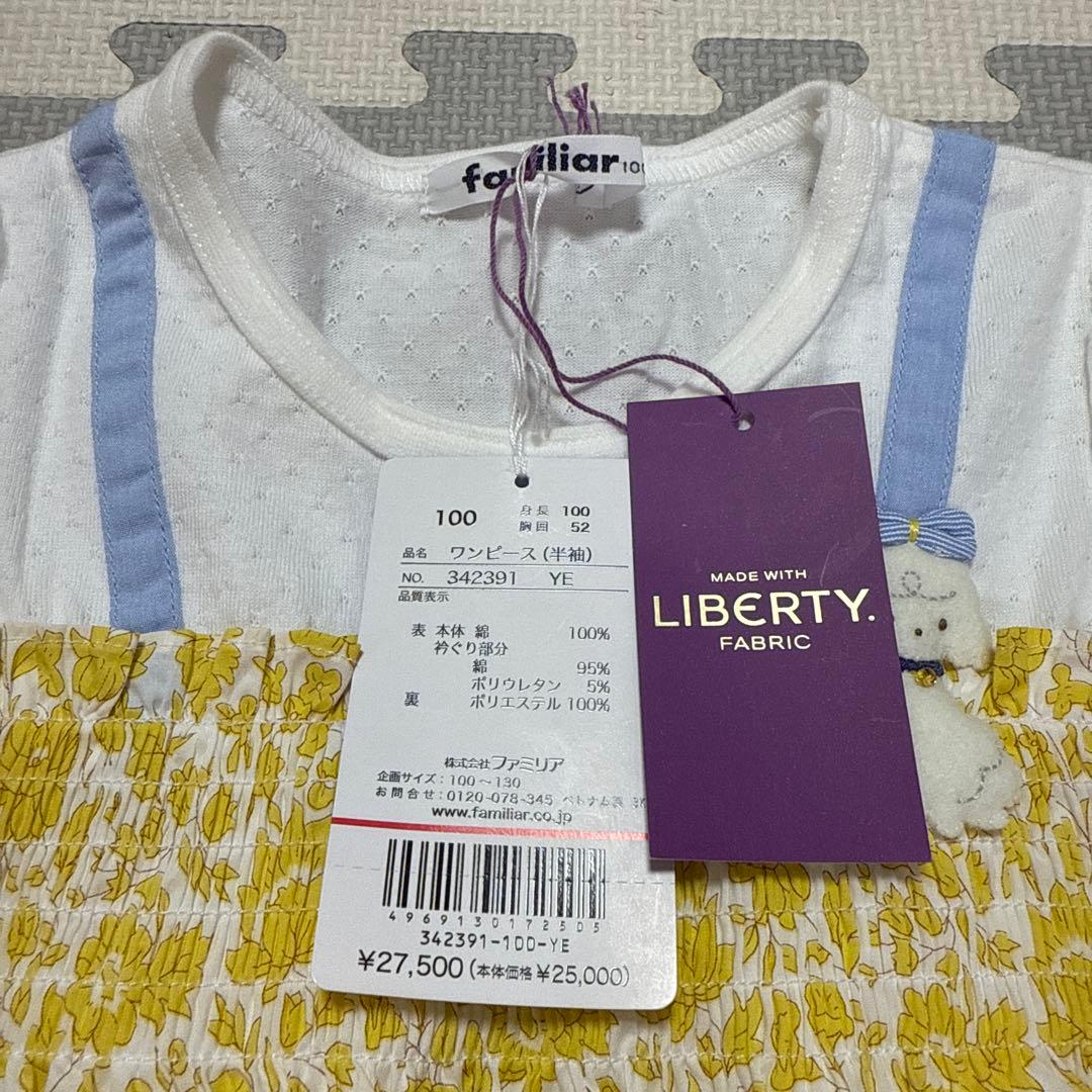 ファミリア ワンピース 100サイズ 新品タグ付き リバティ イエロー