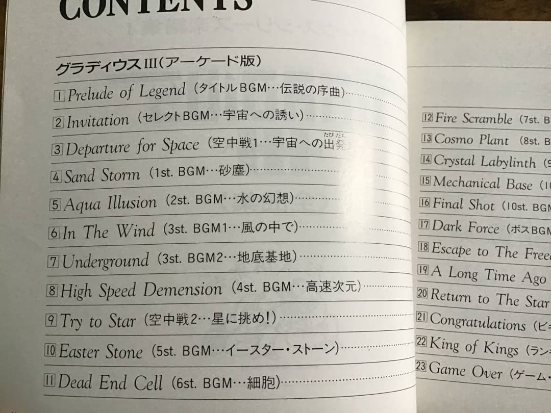 ★楽譜/グラディウス/楽譜集1/ゲームミュージック/総譜/スコアブック1