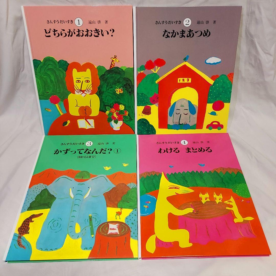 【美品　送料込み】　さんすうだいすき　全巻セット　全10冊　遠山啓　初版　セット