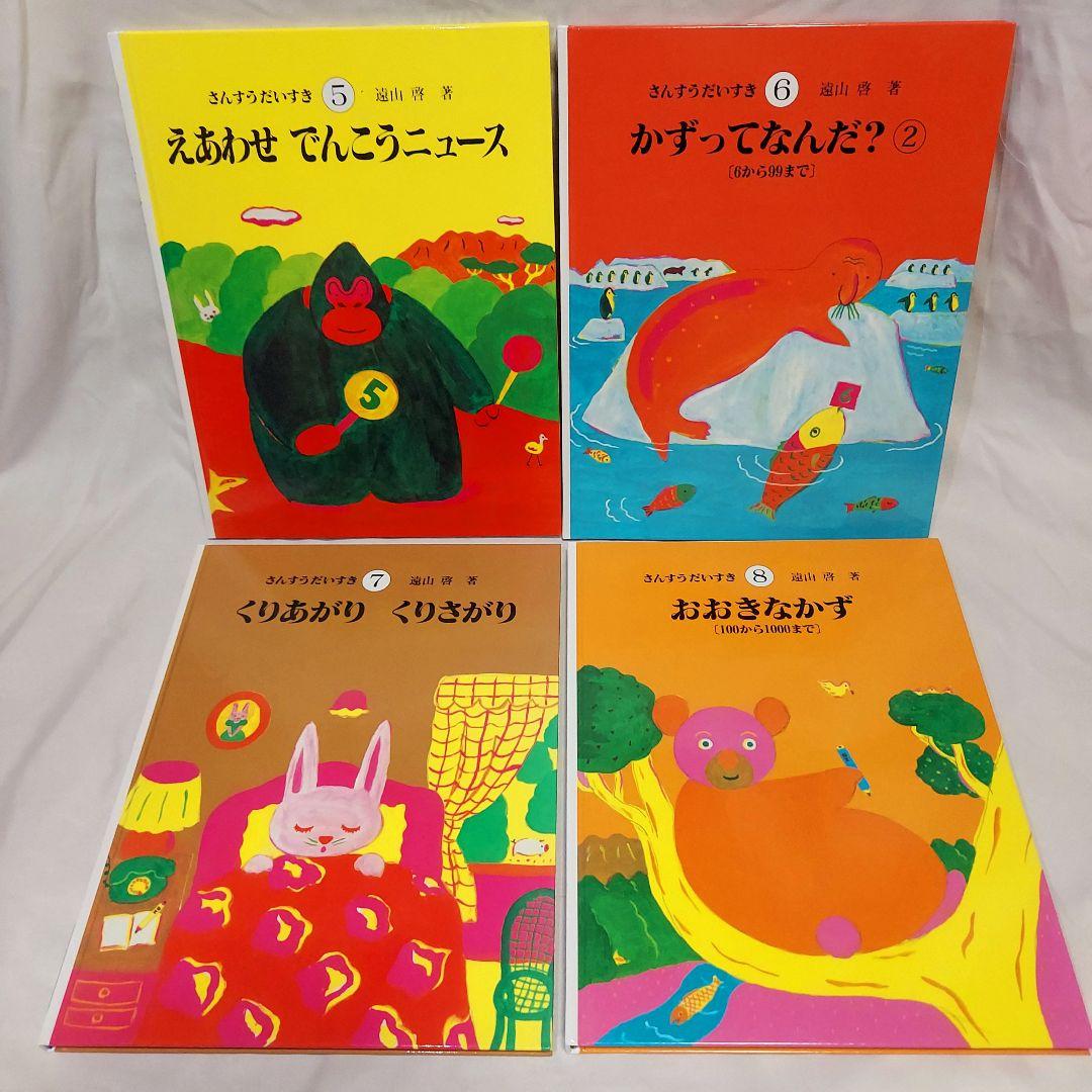 【美品　送料込み】　さんすうだいすき　全巻セット　全10冊　遠山啓　初版　セット