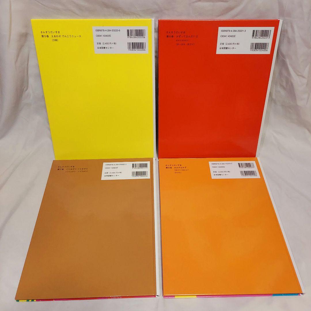 【美品　送料込み】　さんすうだいすき　全巻セット　全10冊　遠山啓　初版　セット