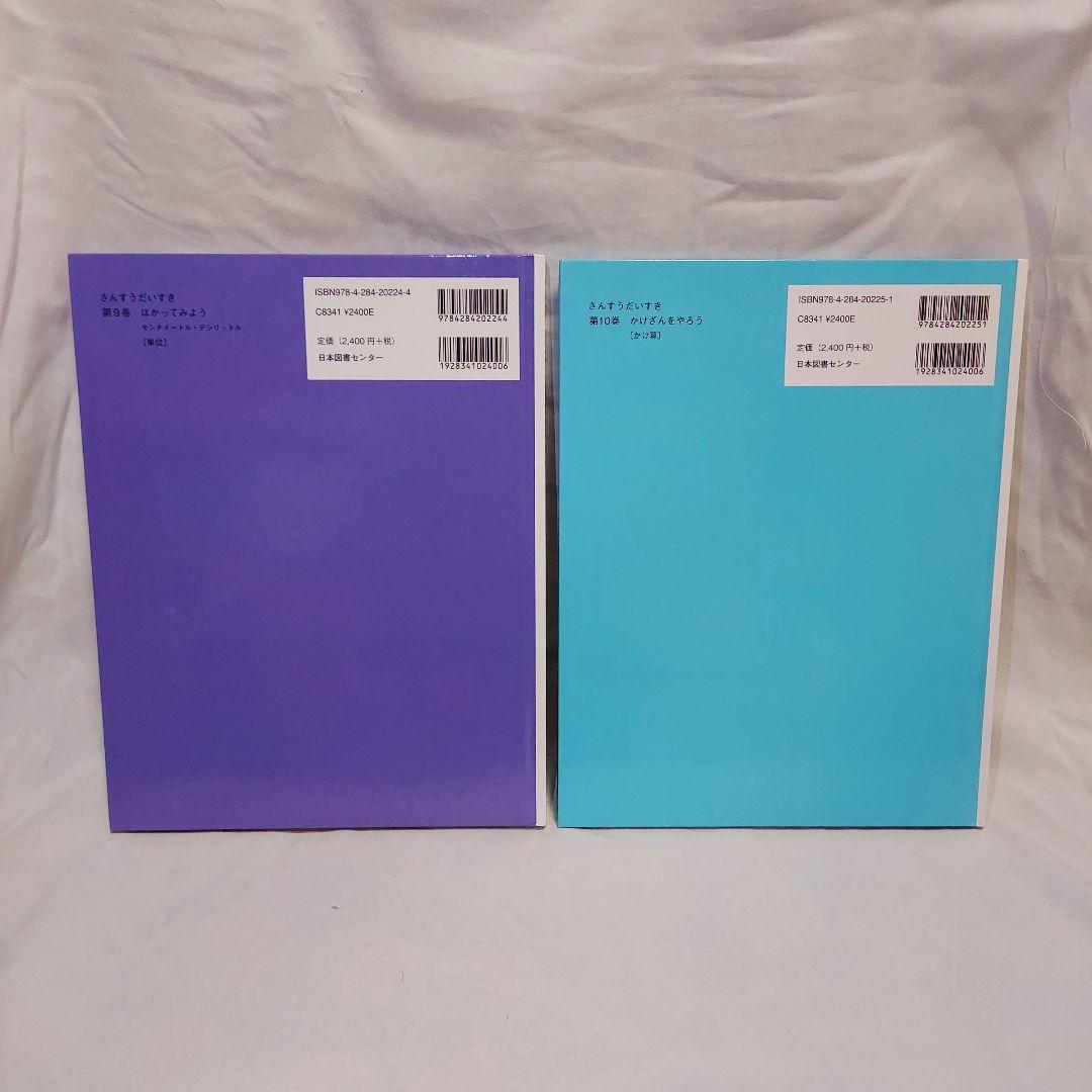 【美品　送料込み】　さんすうだいすき　全巻セット　全10冊　遠山啓　初版　セット