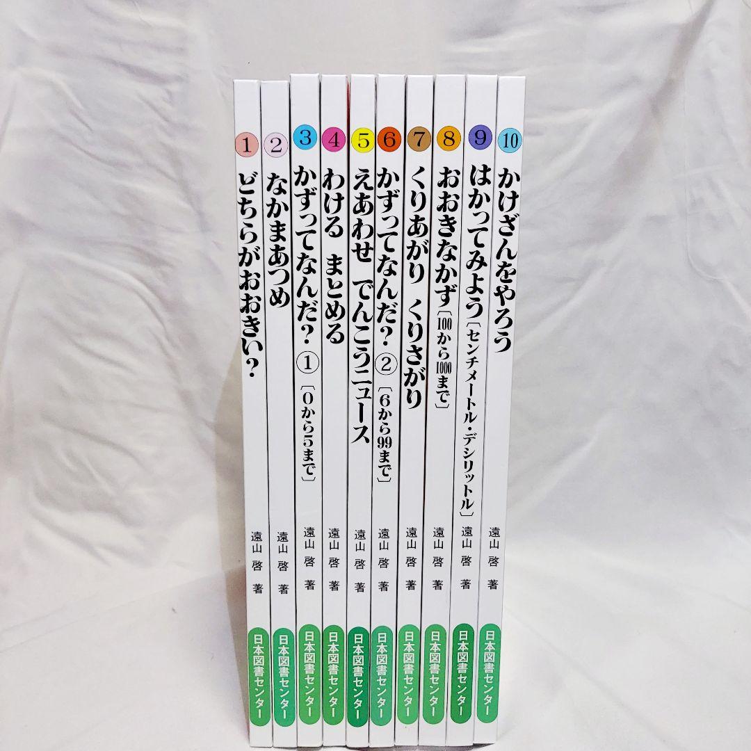 【美品　送料込み】　さんすうだいすき　全巻セット　全10冊　遠山啓　初版　セット