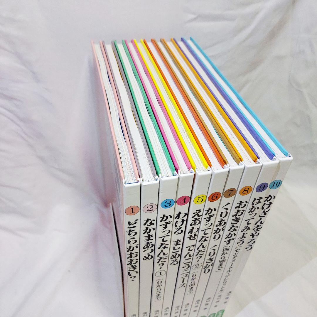 【美品　送料込み】　さんすうだいすき　全巻セット　全10冊　遠山啓　初版　セット