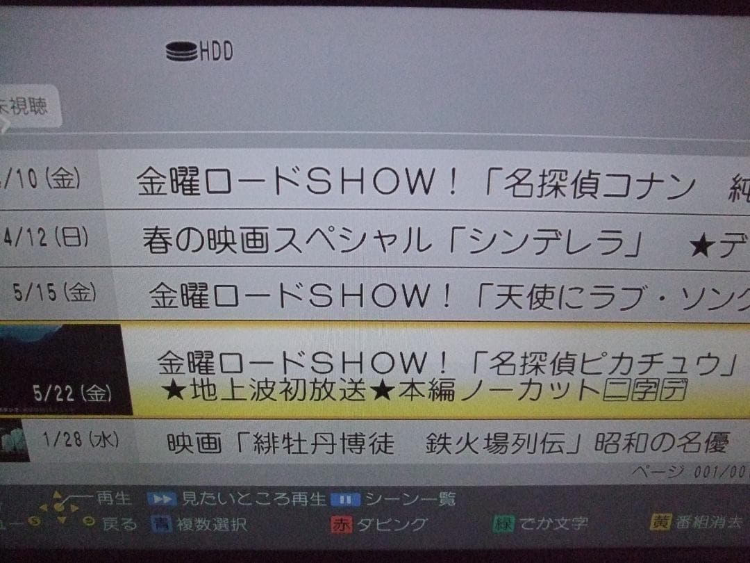 パナソニック ブルーレイレコーダー DMR-BRS510 動作品