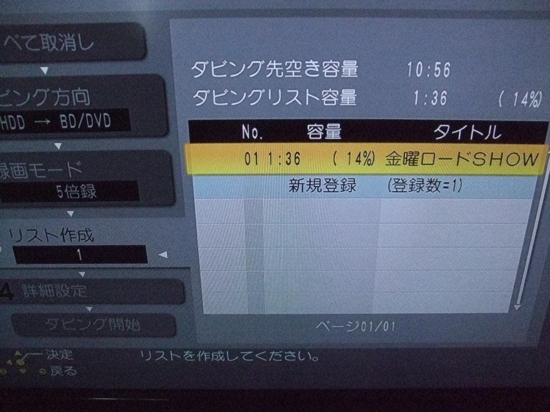パナソニック ブルーレイレコーダー DMR-BRS510 動作品