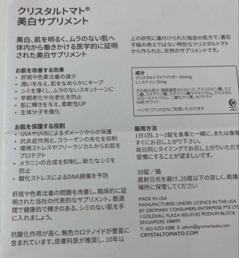 未開封 クリスタルトマト 日焼け止め 30カプセル １ヶ月分