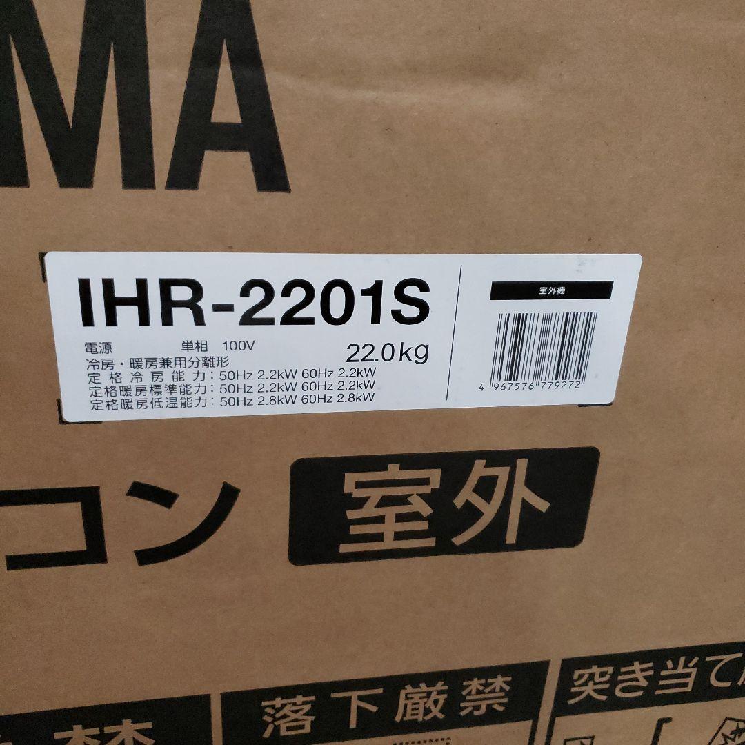 アイリスオーヤマ ルームエアコン IHF-2201S