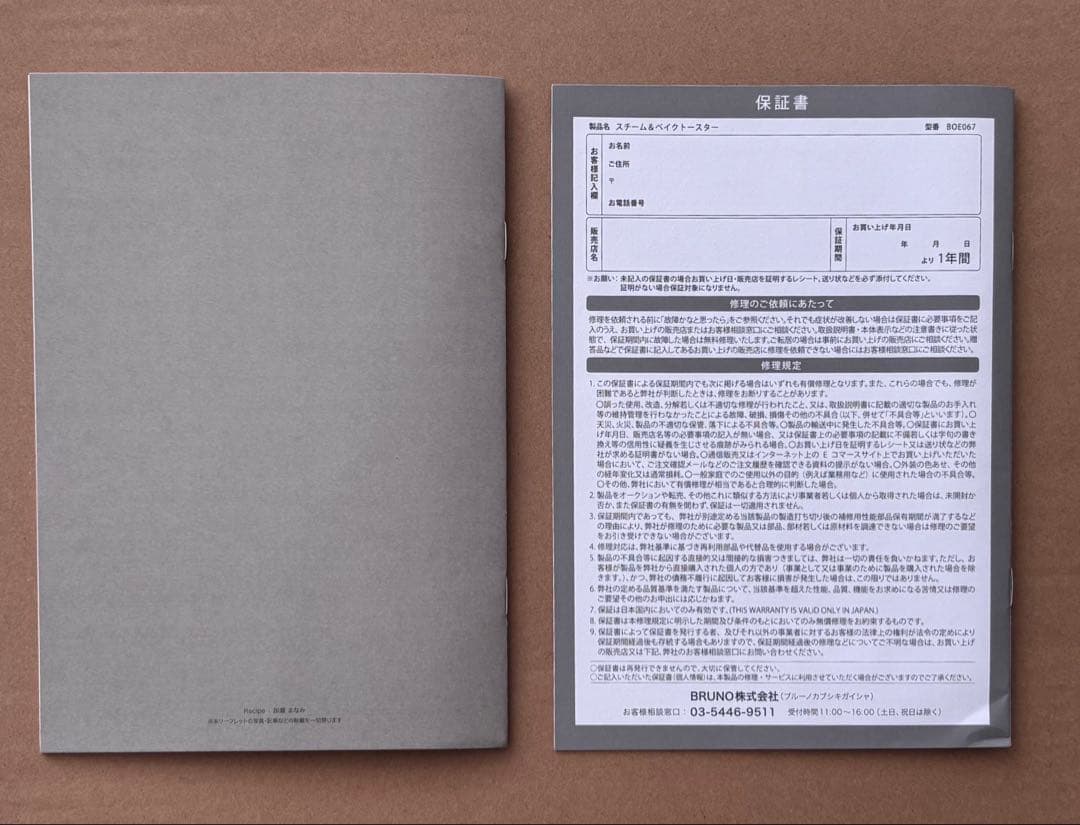 【新品未使用品】BRUNO　 スチーム＆ベイク　トースター（レシピ付き)