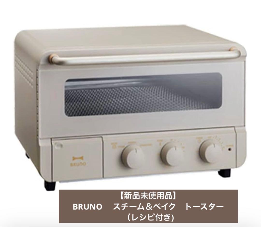 【新品未使用品】BRUNO　 スチーム＆ベイク　トースター（レシピ付き)