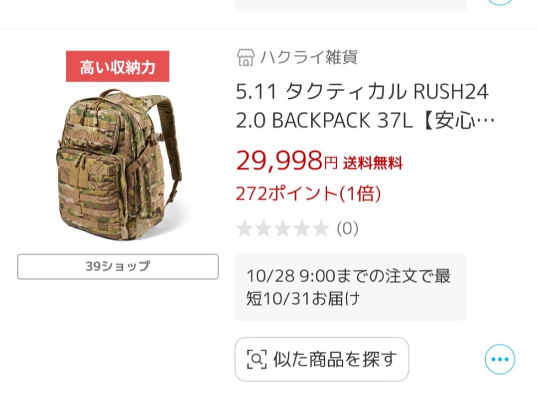 5.11 ファイブイレブン　RUSH24 最後の値下げです