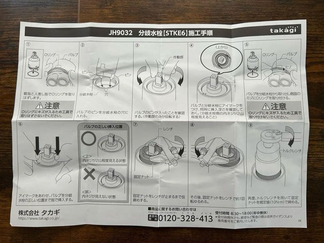 分岐水栓 JH9032 JL307 JY297対応