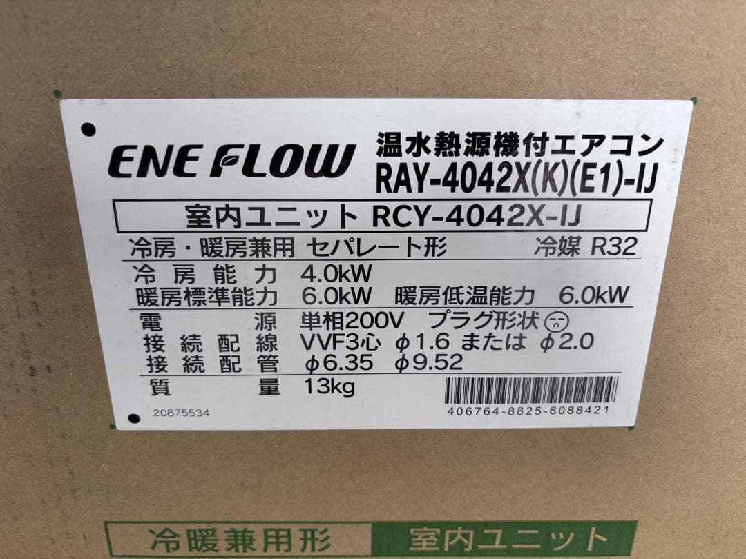 【未使用】CHOFU RAY-4042X 温水熱源機付エアコン2025年製