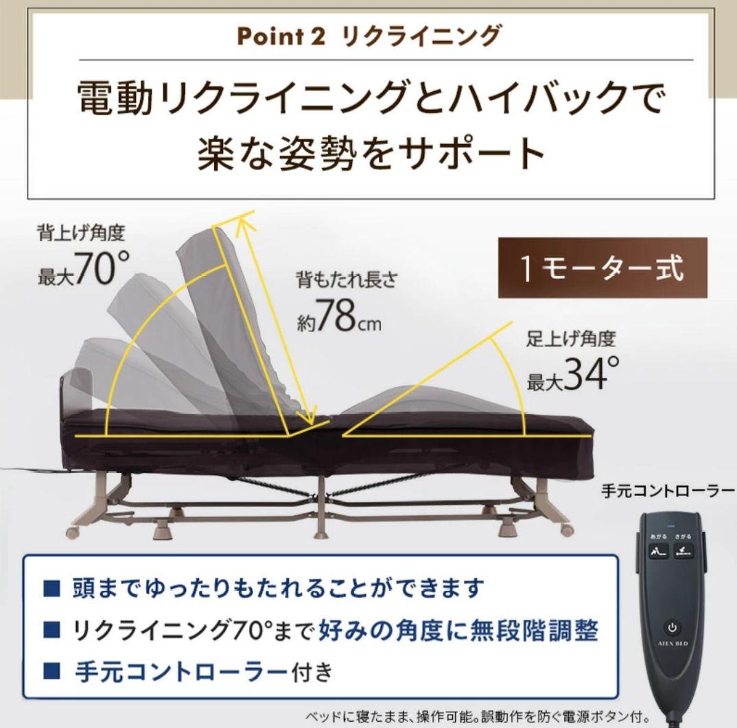 【ほぼ新品】 アテックス 電動リクライニングベッド（AX-BE721）