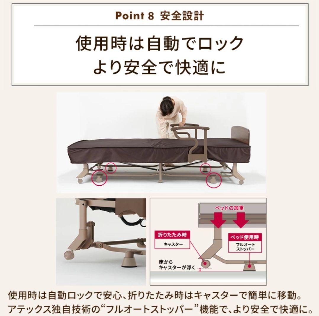 【ほぼ新品】 アテックス 電動リクライニングベッド（AX-BE721）