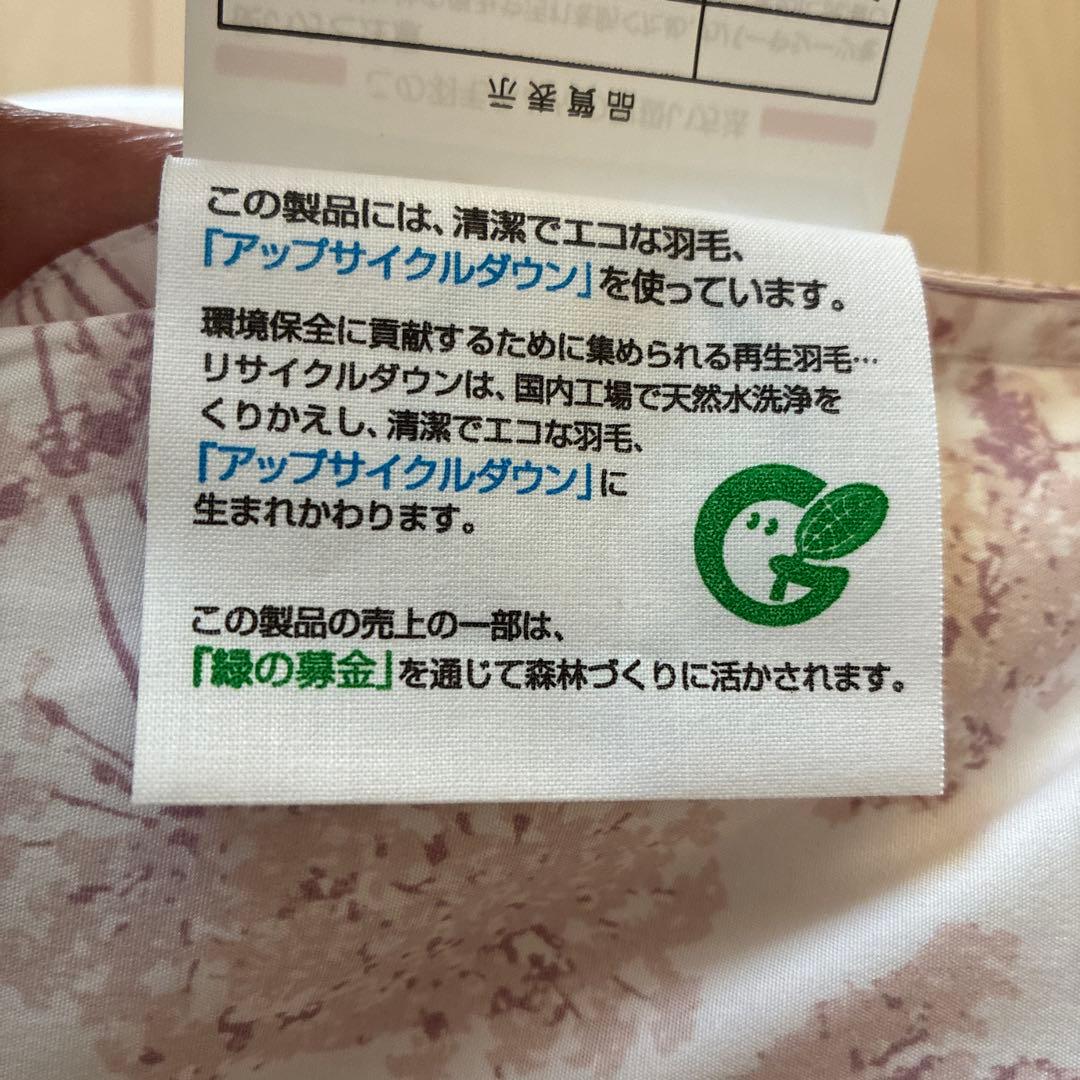 【新品未使用】羽毛布団 本掛け シングル　アップサイクルダウン