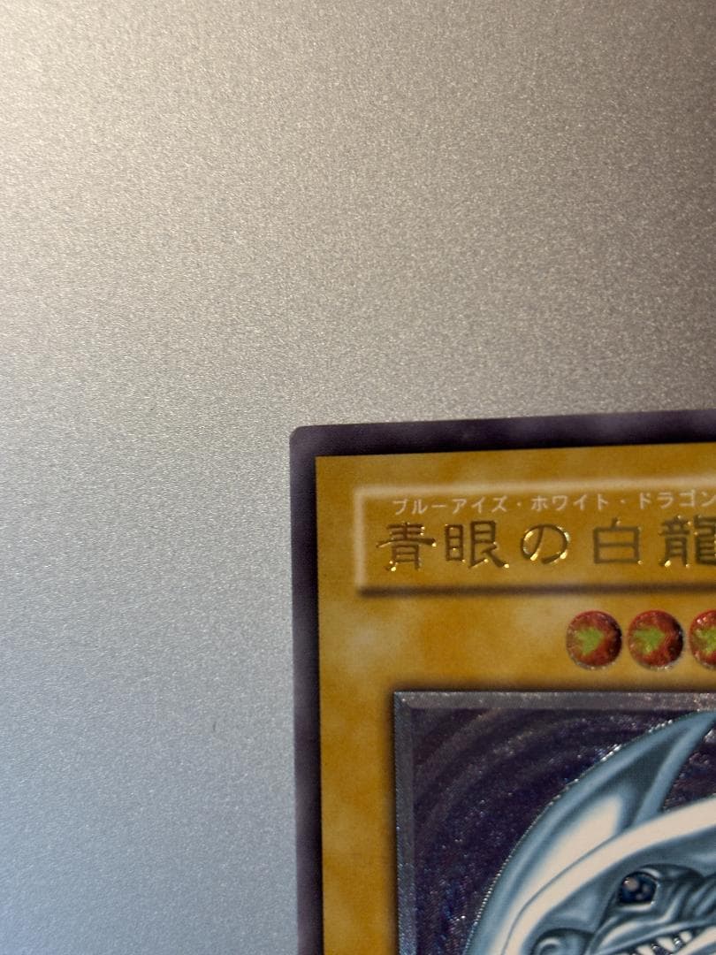 【美品】青眼の白龍 SM-51　遊戯王カード