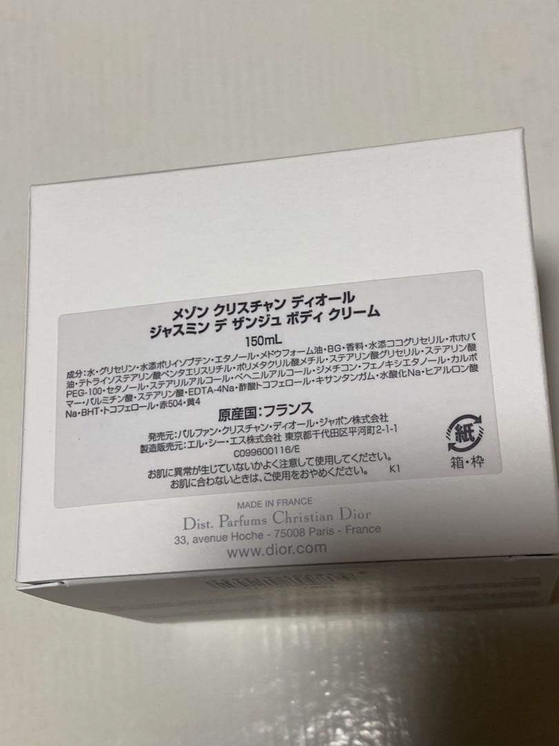 JASMIN DES ANGES ボディクリーム 150ml