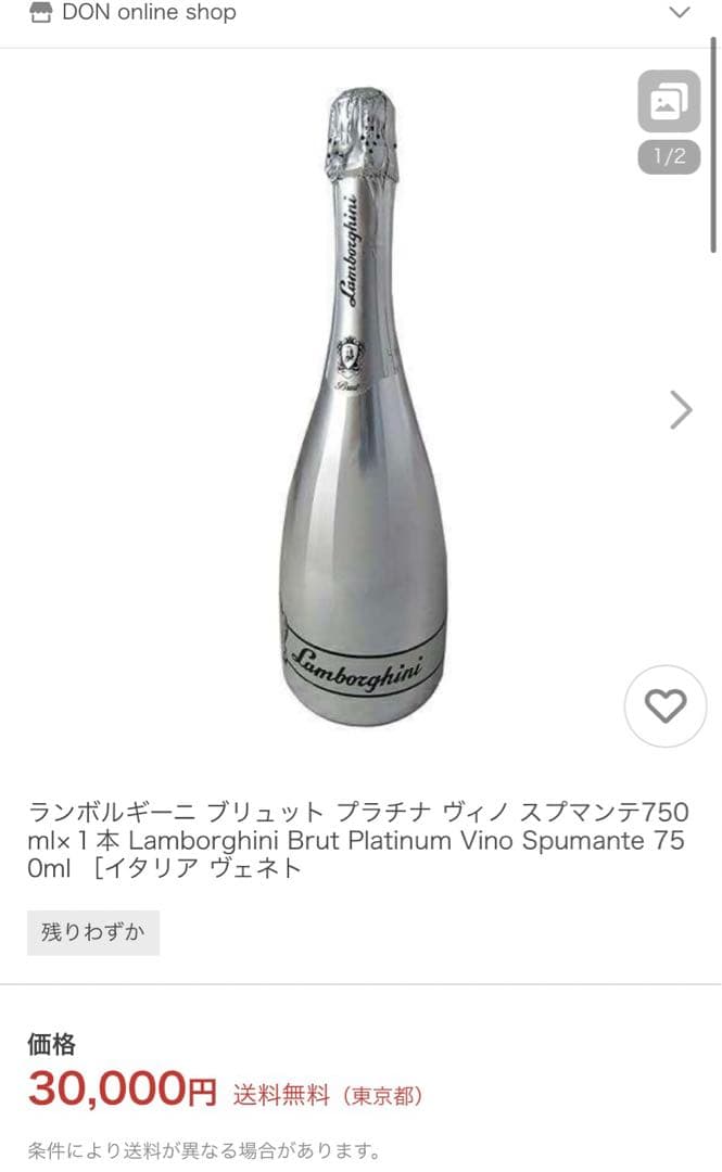 値下！ランボルギーニ⭐︎ブリュットプラチナヴィノ スプマンテ 750mlシャンパン